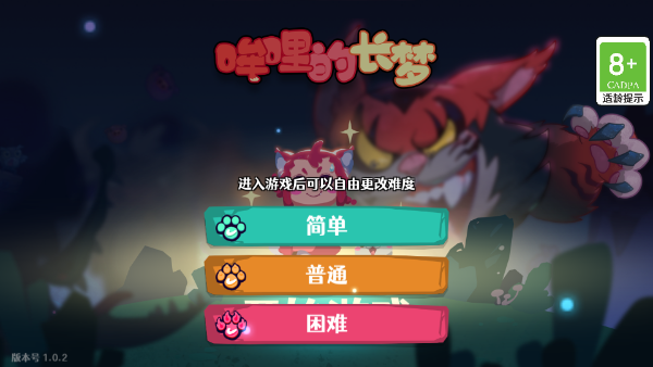 哞哩的长梦最新版