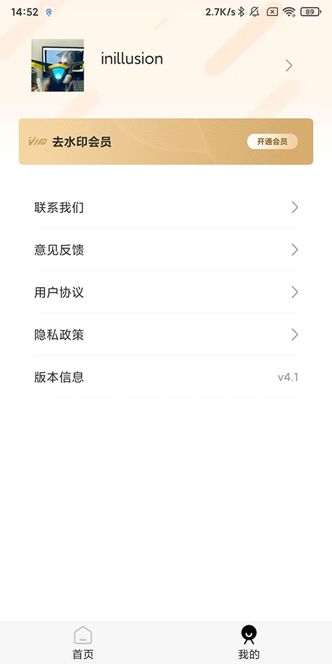 万能去水印官方版