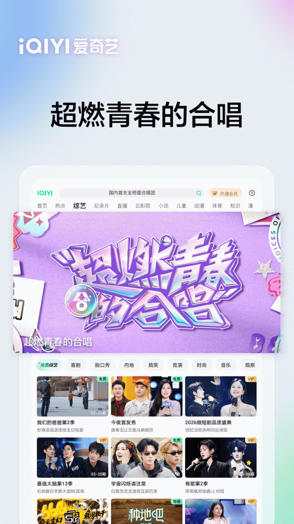 爱奇艺PAD