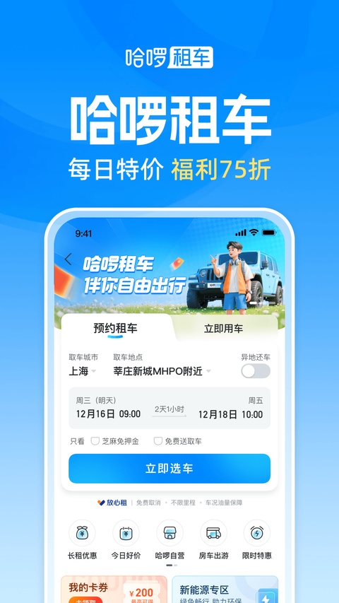 哈啰单车最新版