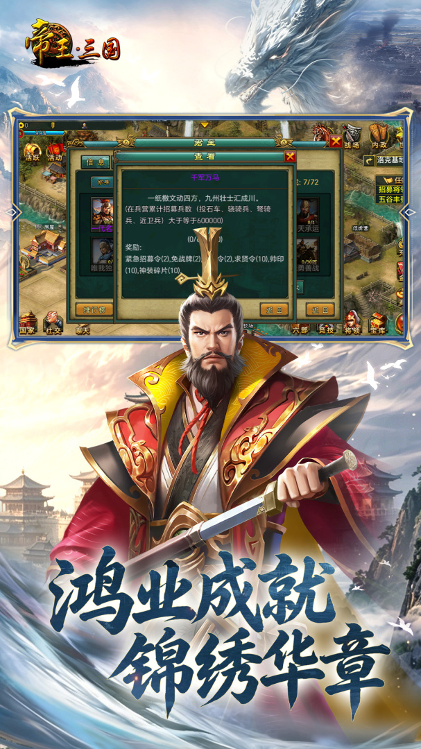 帝王三国官方版