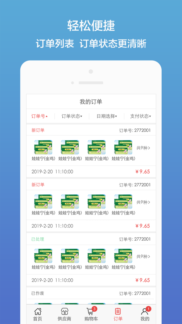 药聚多官方版