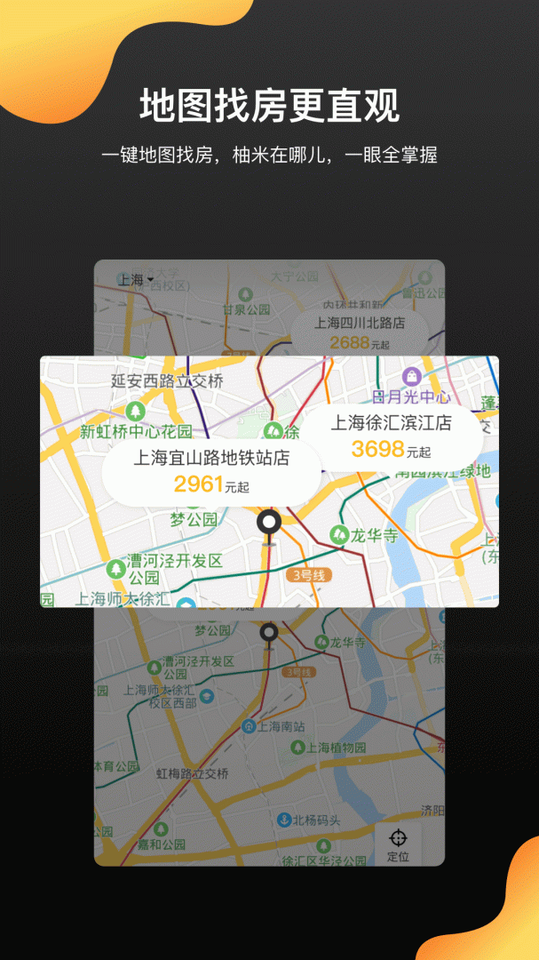柚米租房官方版