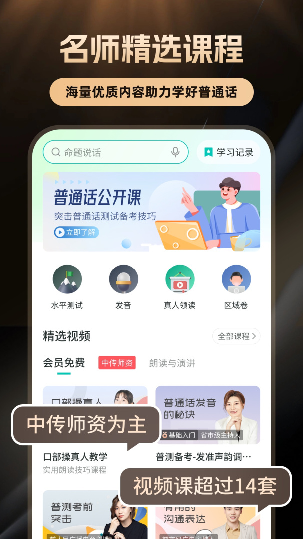 普通话学习言鸟app最新版