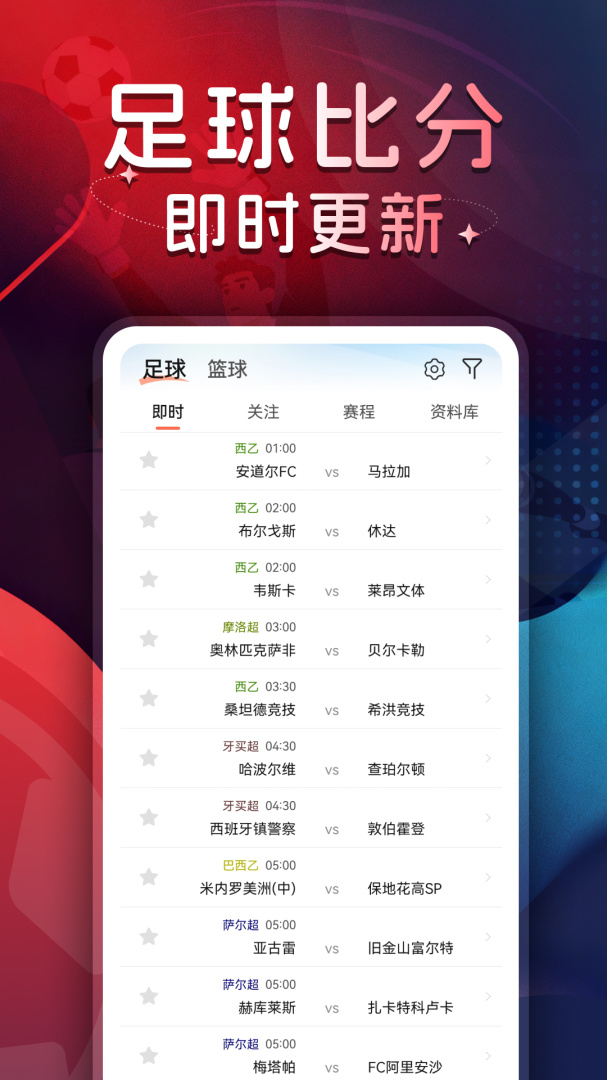 球探体育app官方版