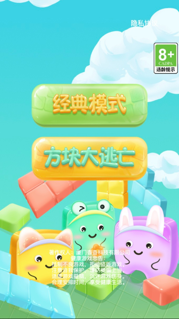 俄罗斯方块手游