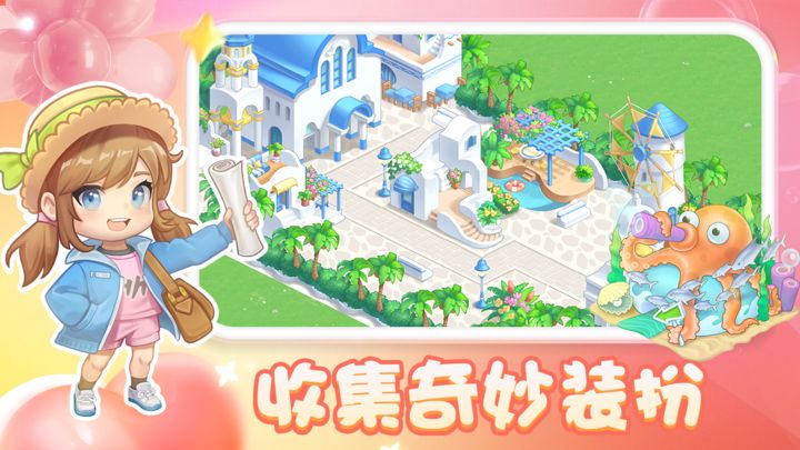 圆梦庄园小米版