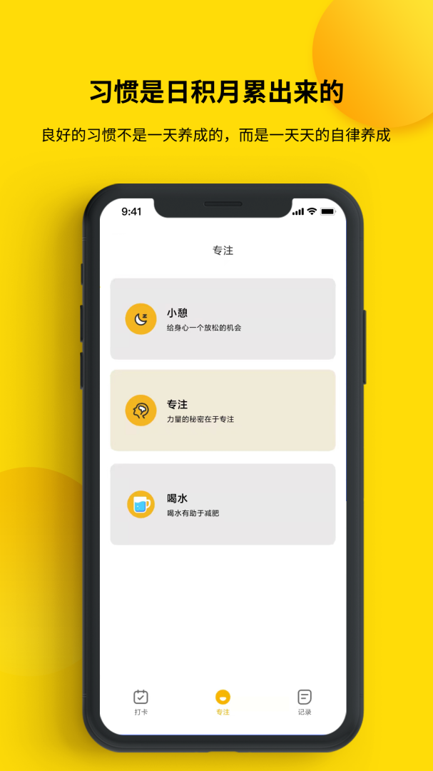 打卡小日常最新版app