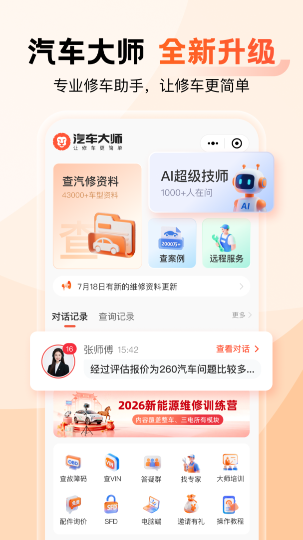 汽车大师app官方版