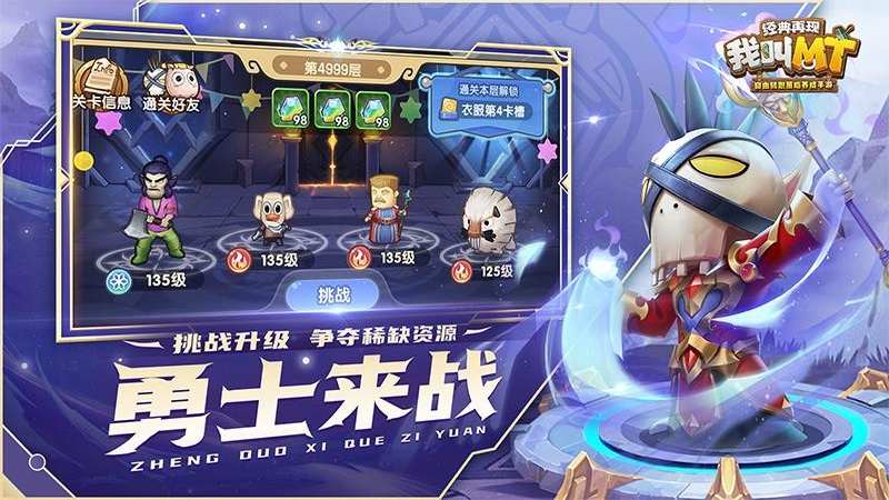 我叫MT：经典再现华为版