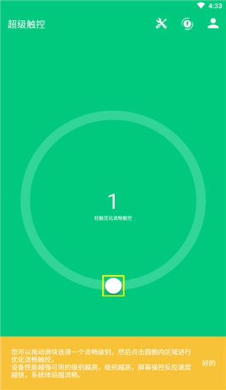 超级触控最新版app