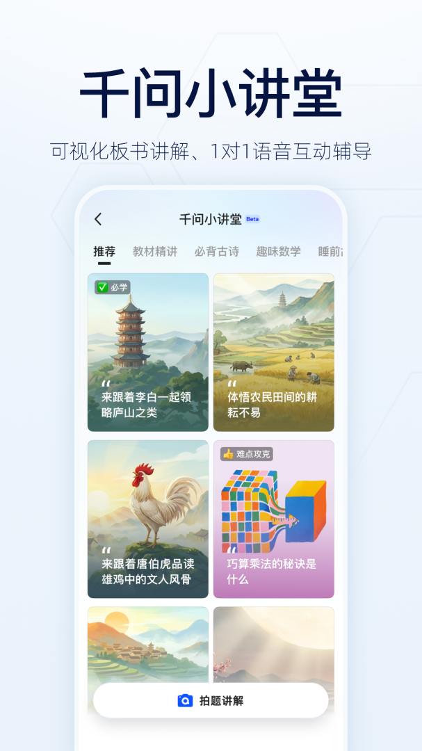 千问