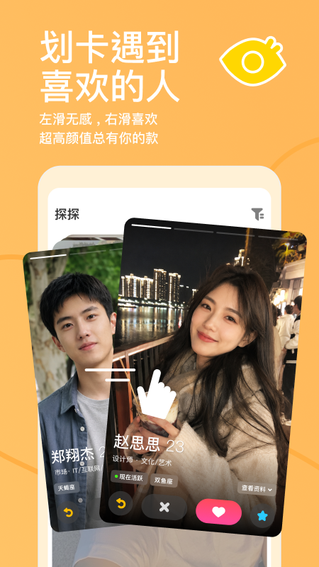 探探极速版app