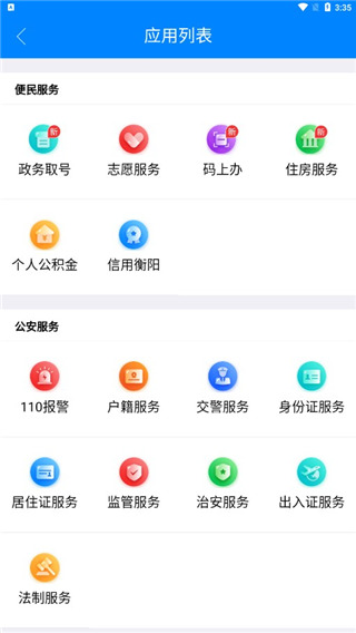 衡阳群众app
