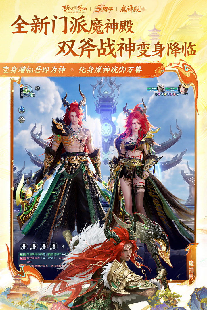 梦幻新诛仙