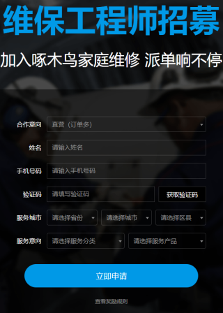 啄木鸟维修师傅接单app