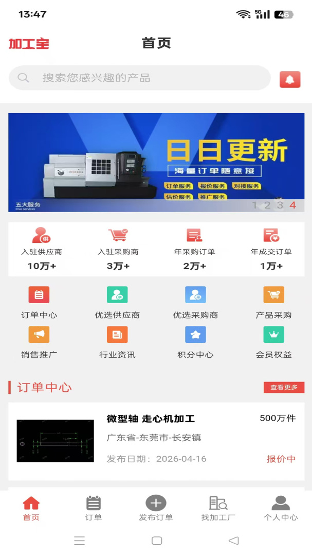 加工宝官方版