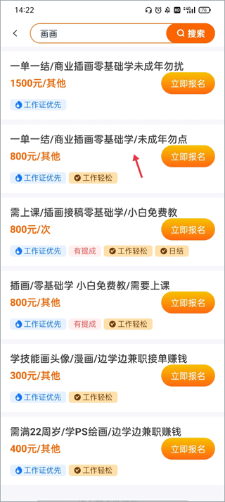 伯乐直聘官方版