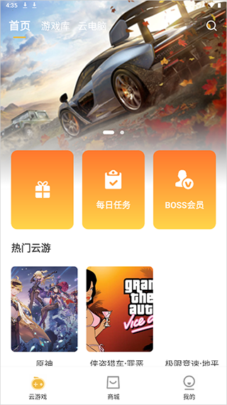 云点击云电脑官方版