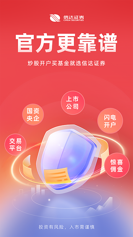 信达天下app手机版高清大图 信达天下app手机版5.2.10安卓版
