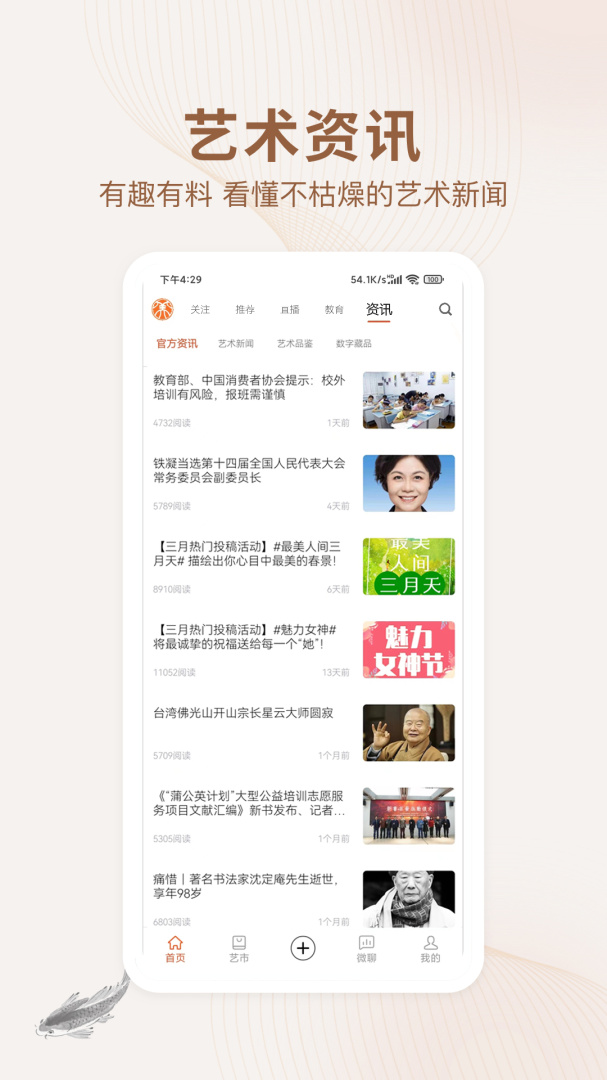 艺术融媒体app官方版