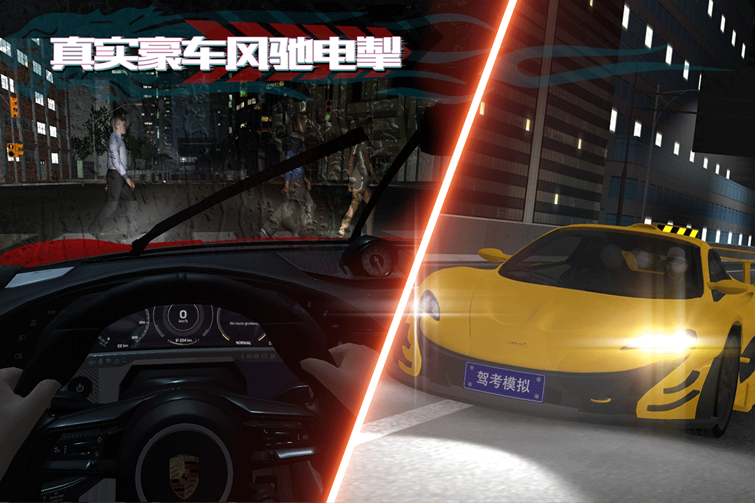 驾考模拟：老司机之路九游版