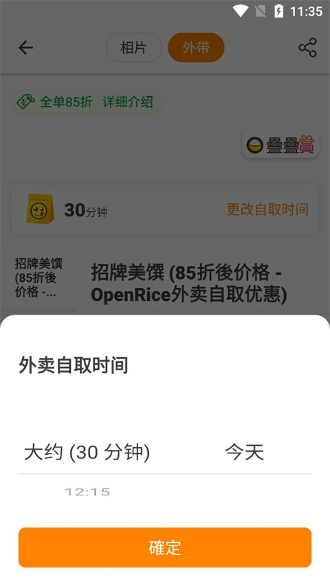 OpenRice官方版