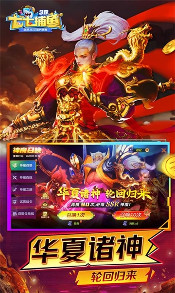 七七捕鱼狂暴版