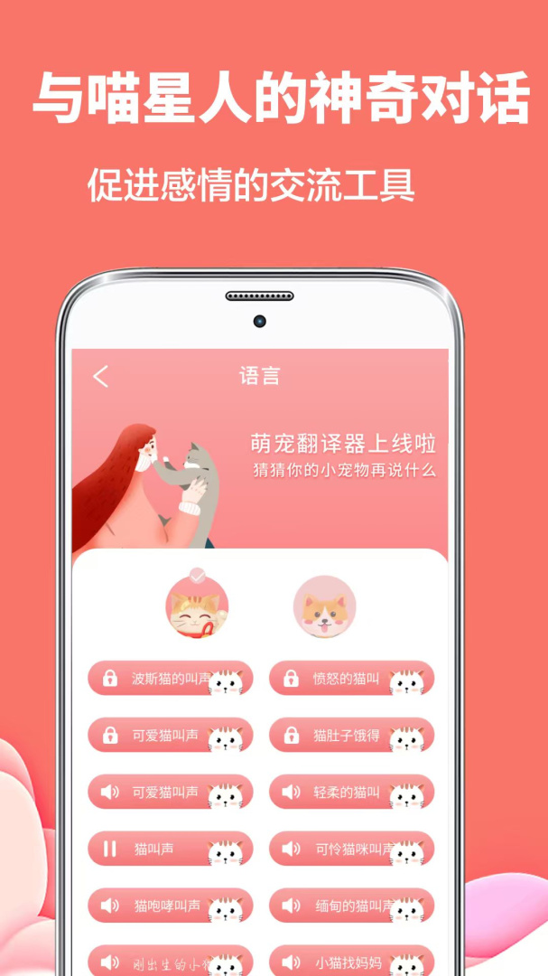 动物翻译器