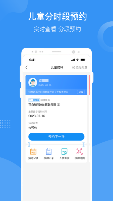 首都疫苗服务app官方最新版