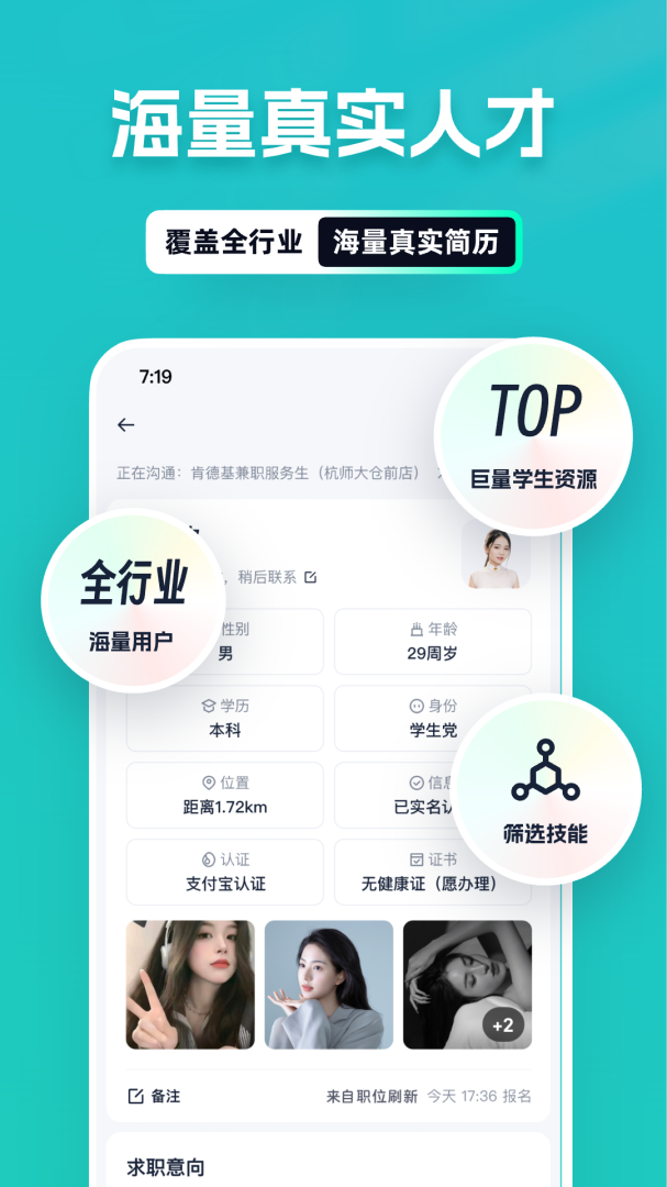 青团兼职商户版官方正版
