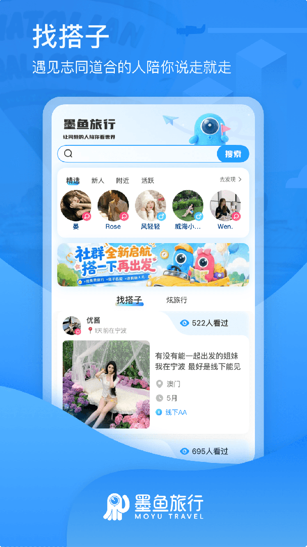 墨鱼旅行官方版app