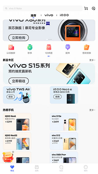 vivo商城正版官方版