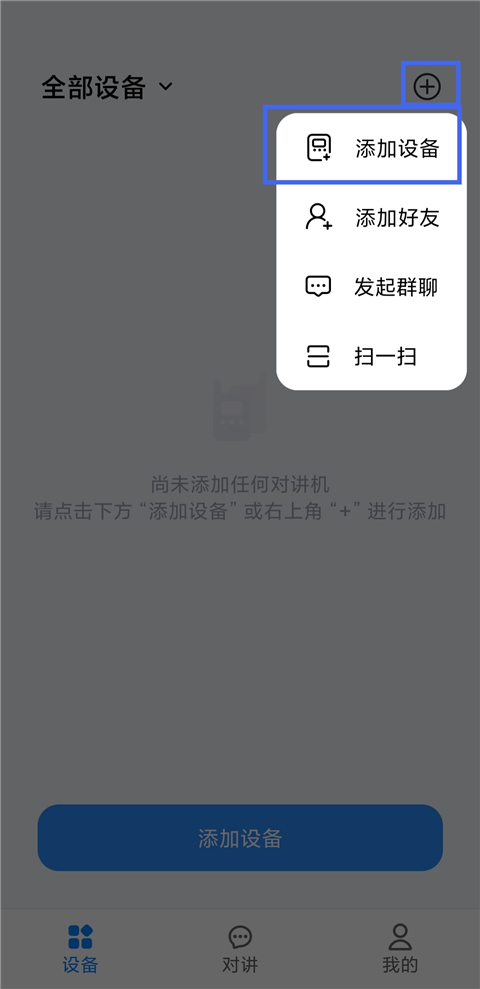 小米对讲机app