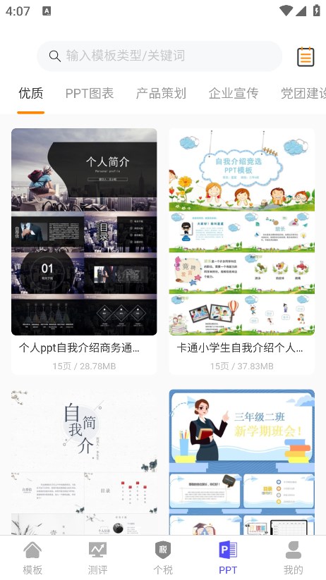 简历快制作最新版app