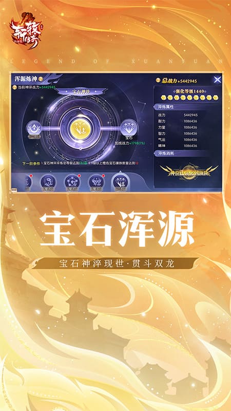 轩辕传奇官方版