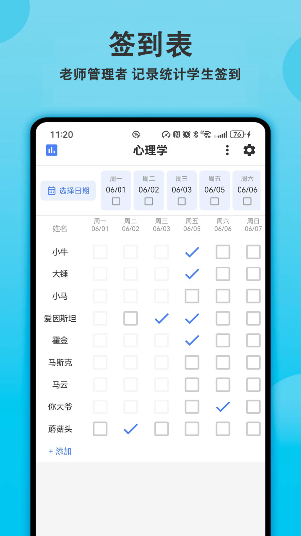 轻记课程表官方版
