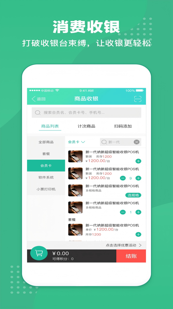 商户收银宝最新软件