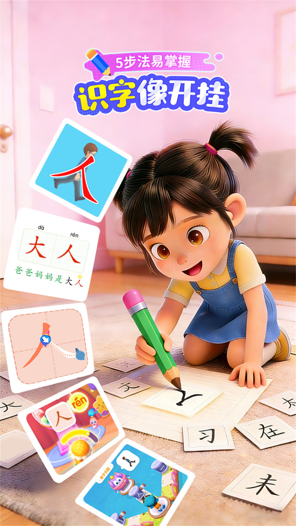 宝宝巴士汉字2024版