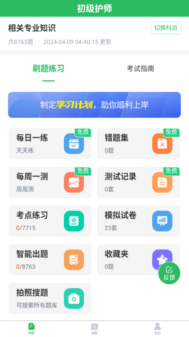 初级护师搜题库