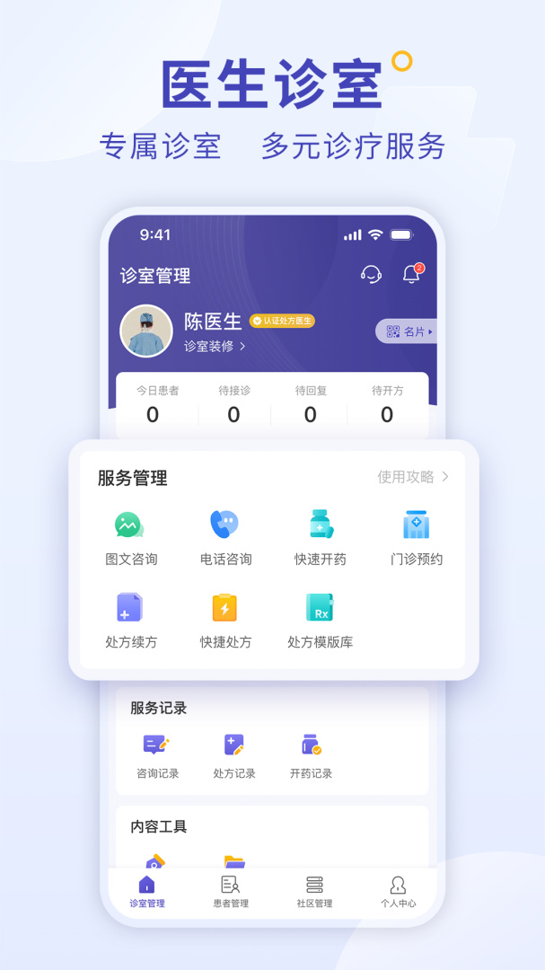 爱问医生诊室