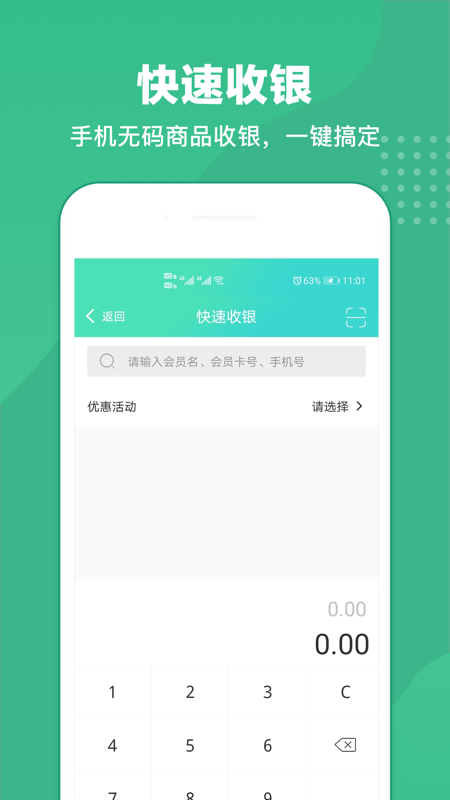 商户收银宝最新软件