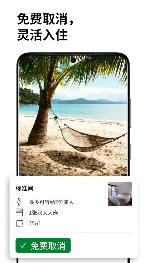 缤客booking手机版