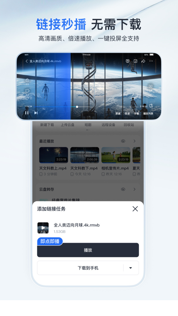 迅雷最新版