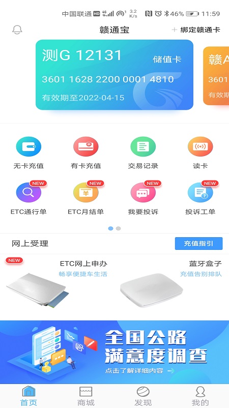 赣通宝官方版