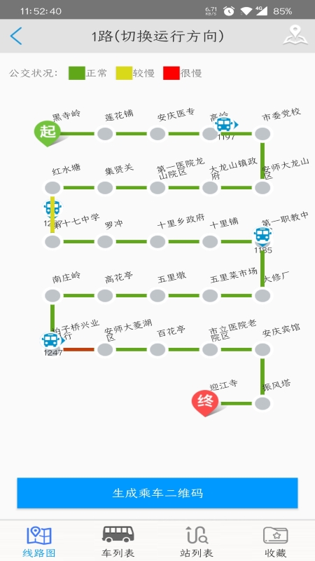 安庆掌上公交官方版