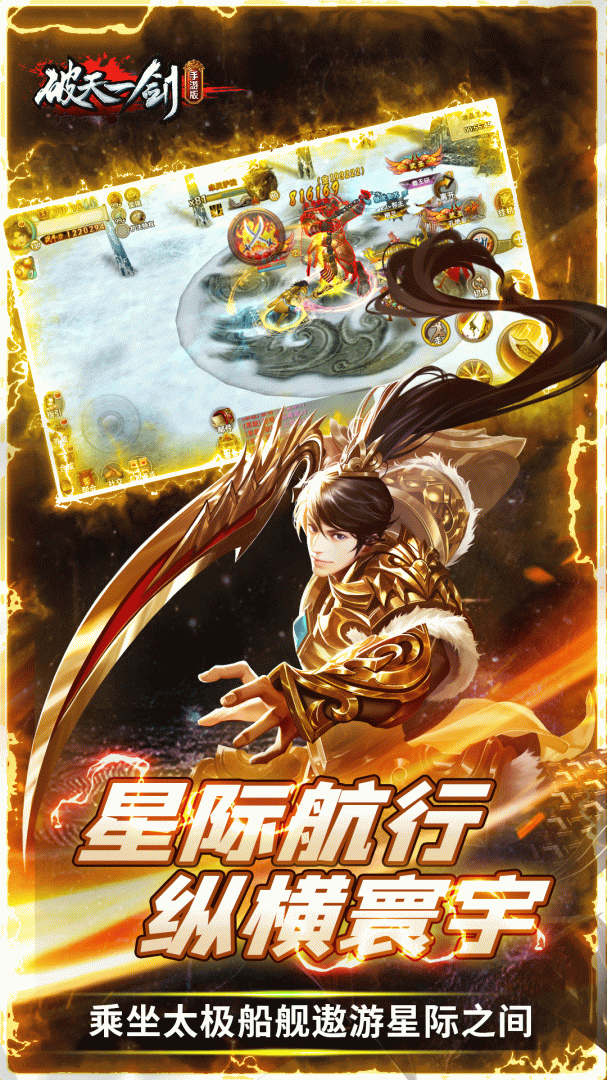 破天一剑腾讯版