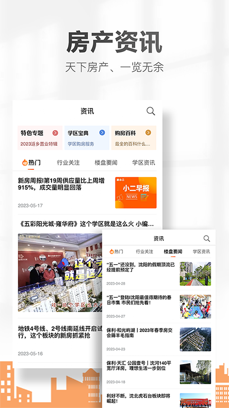 房小二网app最新版