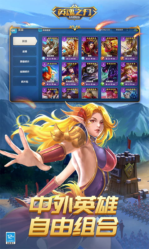 英魂之刃战略版九游版