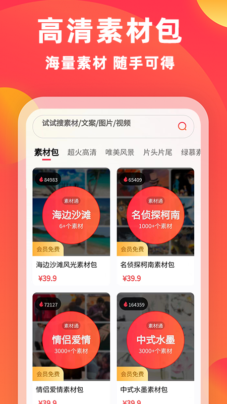 素材通app